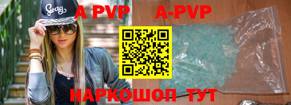 A-PVP Соль  Вход с VPN  Alpha-PVP мука  Alpha PVP  Альфа ПВП Соль  Апшеронск 