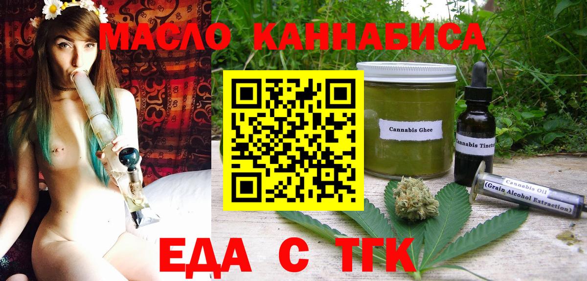 Апшеронск  Еда ТГК конопля  Вход с VPN 