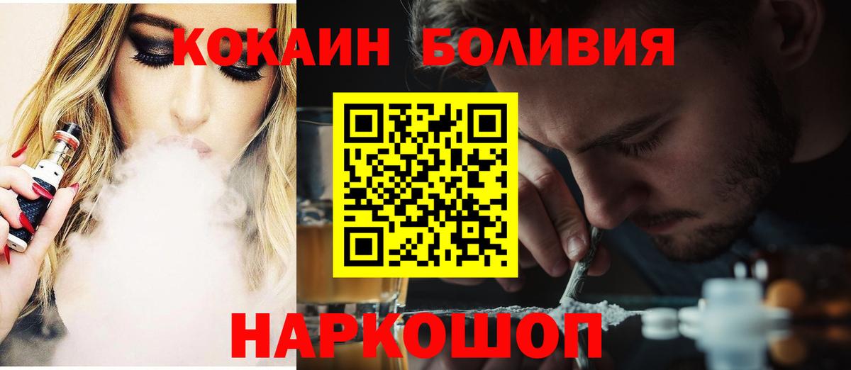 Cocaine Боливия Апшеронск