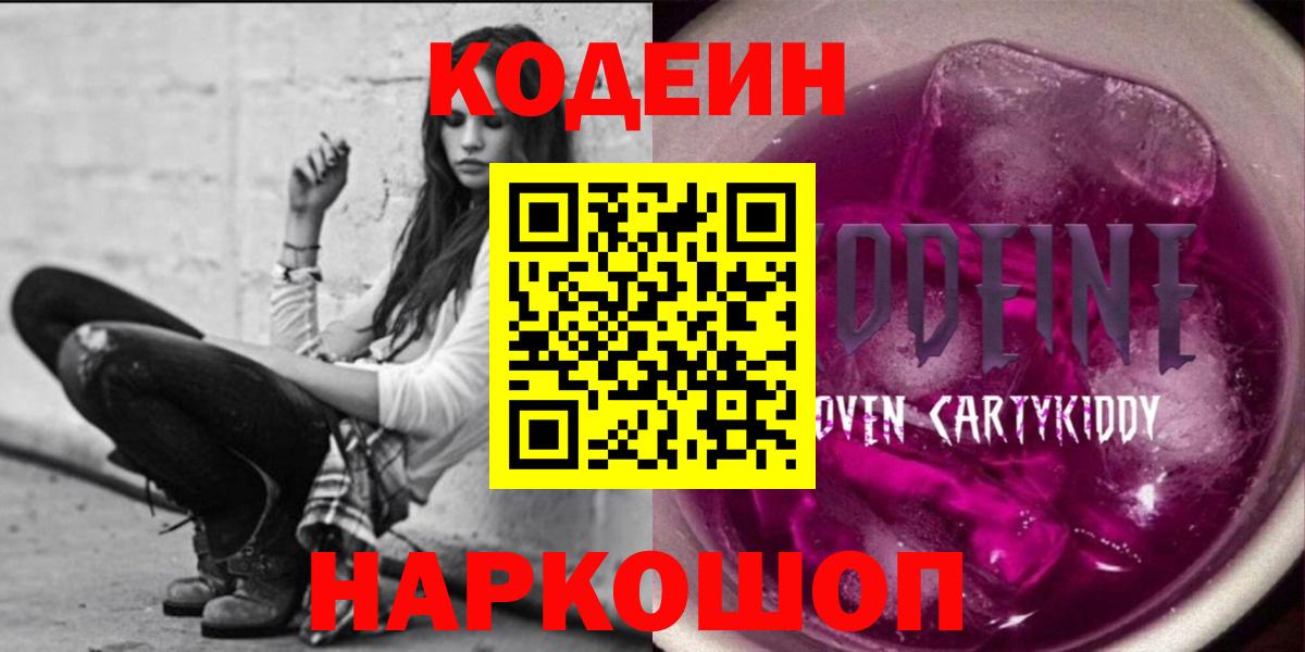 Codein Purple Drank Апшеронск