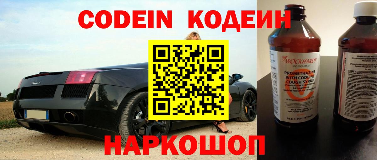 Codein напиток Lean (лин)  Кодеиновый сироп Lean Purple Drank  Вход с VPN  Апшеронск 
