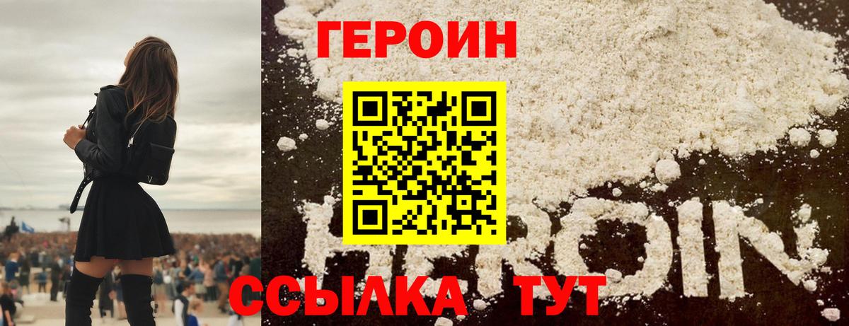 Апшеронск  ГЕРОИН  Вход с VPN  Героин Heroin 