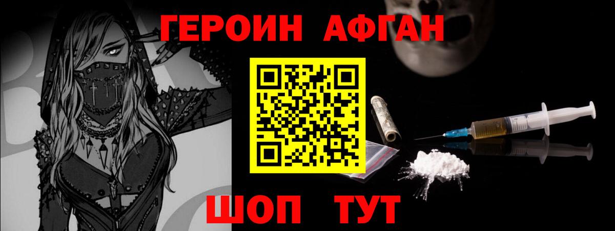 Героин белый Апшеронск