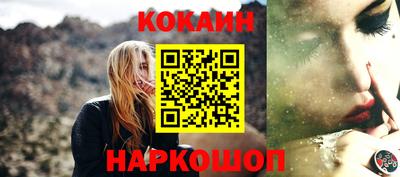 COCAINE Апшеронск