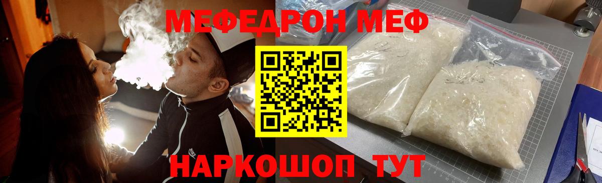 дарнет шоп  Вход с VPN  МЯУ-МЯУ кристаллы  Меф  Апшеронск  МЯУ-МЯУ мука 