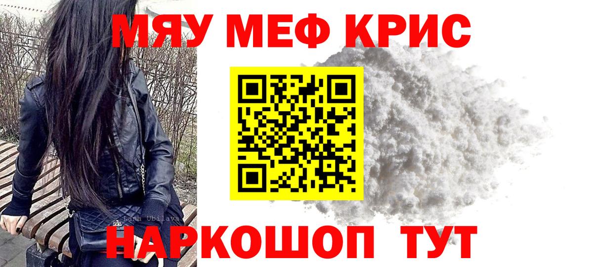 Меф мяу мяу мука Апшеронск