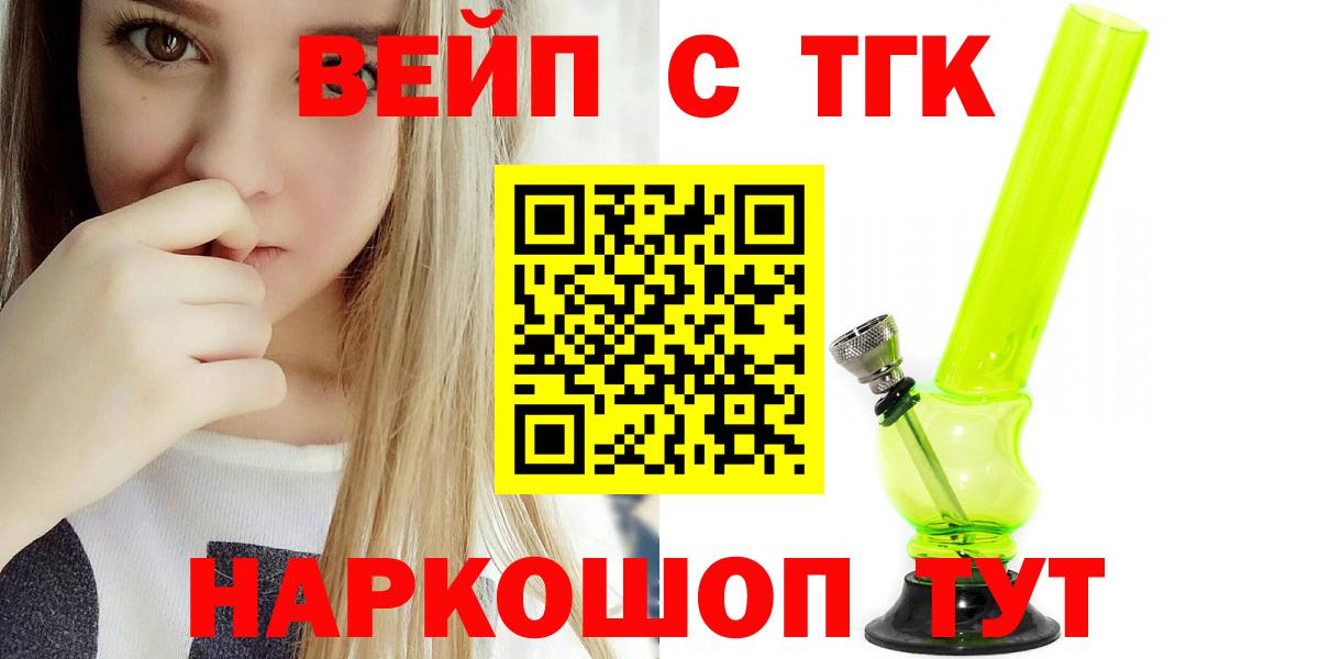 хочу   ТГК жижа  Вход с VPN  Апшеронск 